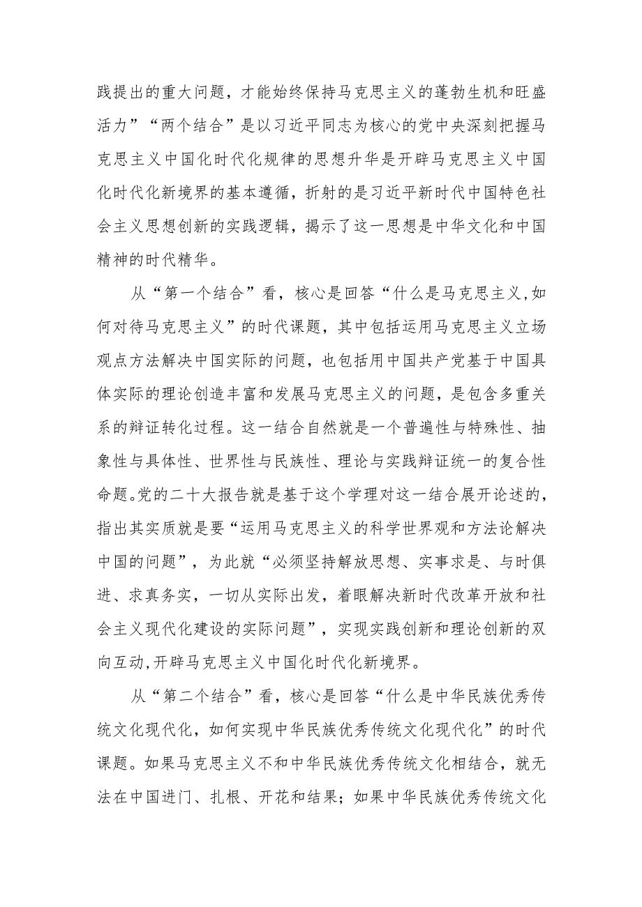 学习教育讲稿：深刻领会掌握学习教育的创新逻辑奋力开创马克思主义中国化时代化新境界.docx_第3页