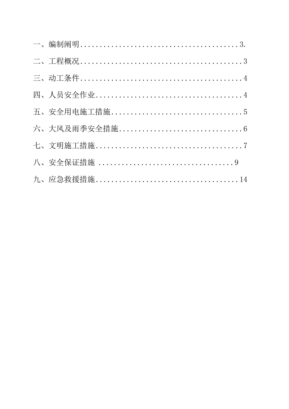 安全报审预案提交表格.docx_第3页