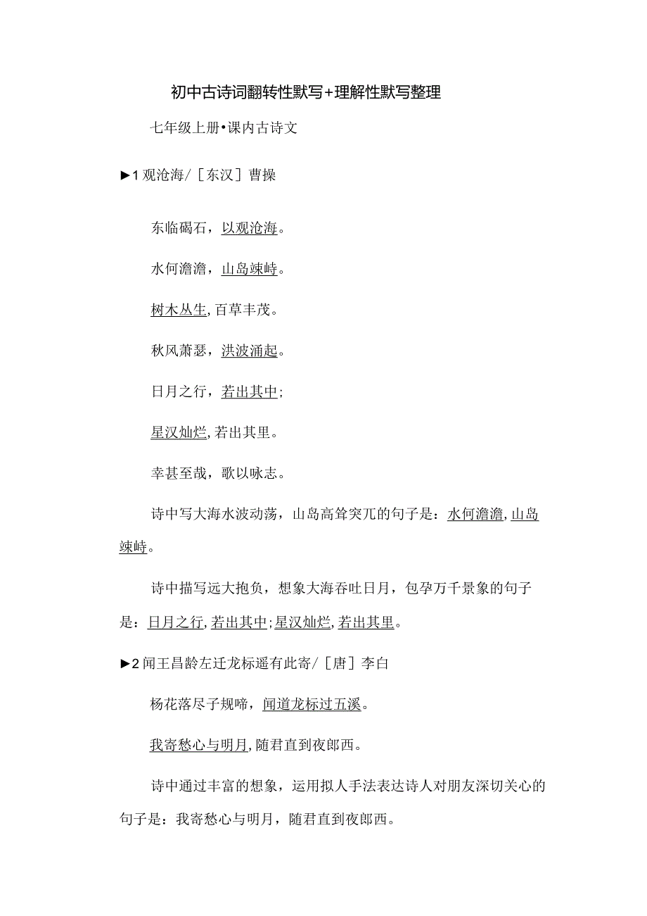 初中古诗词翻转性默写＋理解性默写整理.docx_第1页