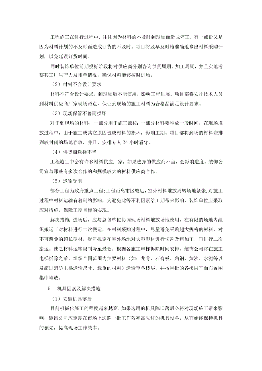 建筑装修工程施工中的风险控制.docx_第3页