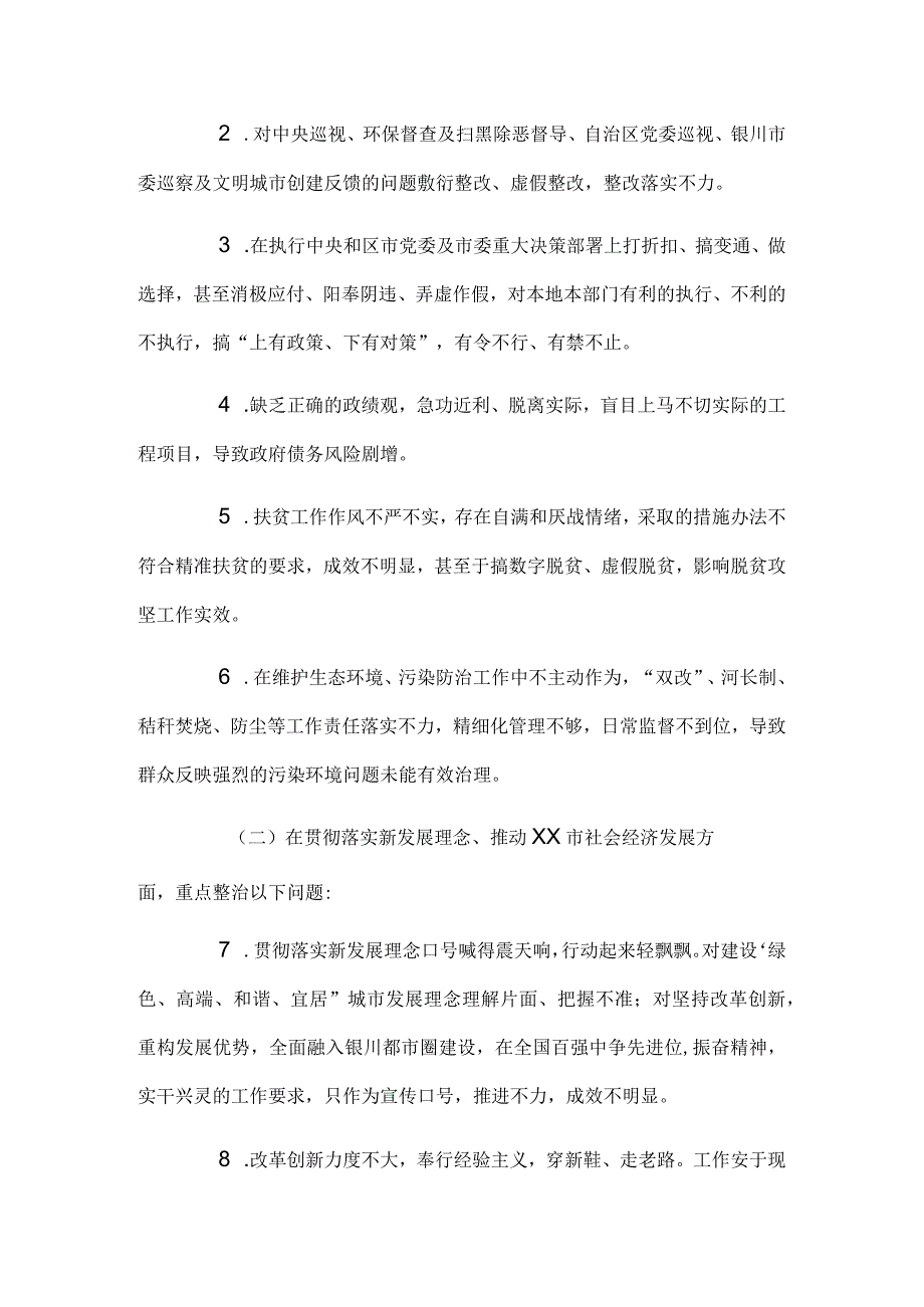 关于开展形式主义、官僚主义突出问题集中整治行动实施方案.docx_第2页