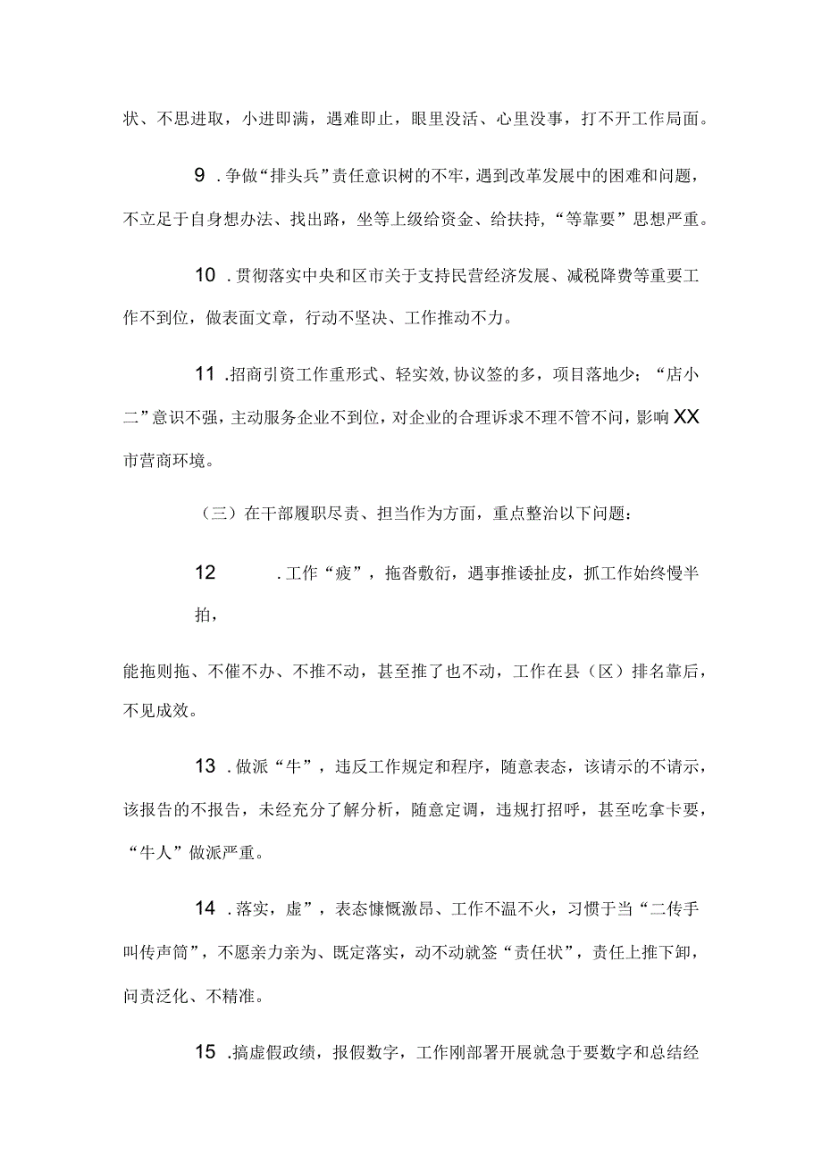 关于开展形式主义、官僚主义突出问题集中整治行动实施方案.docx_第3页