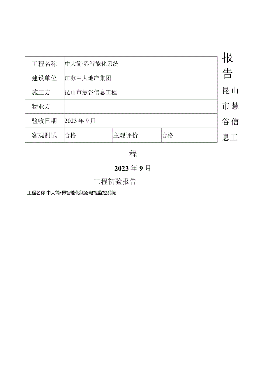 工程初验报告.docx_第2页