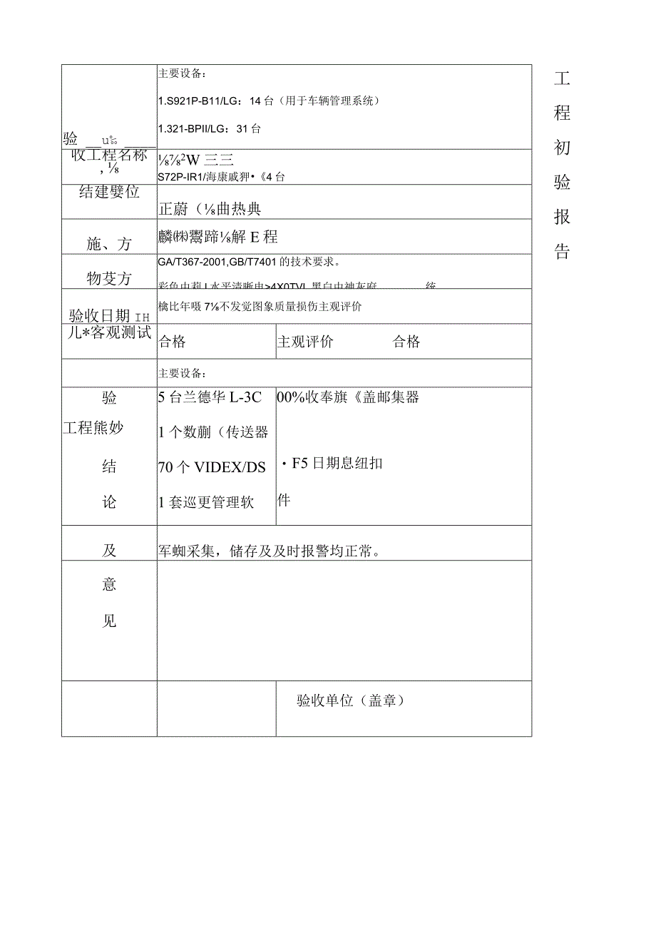 工程初验报告.docx_第3页