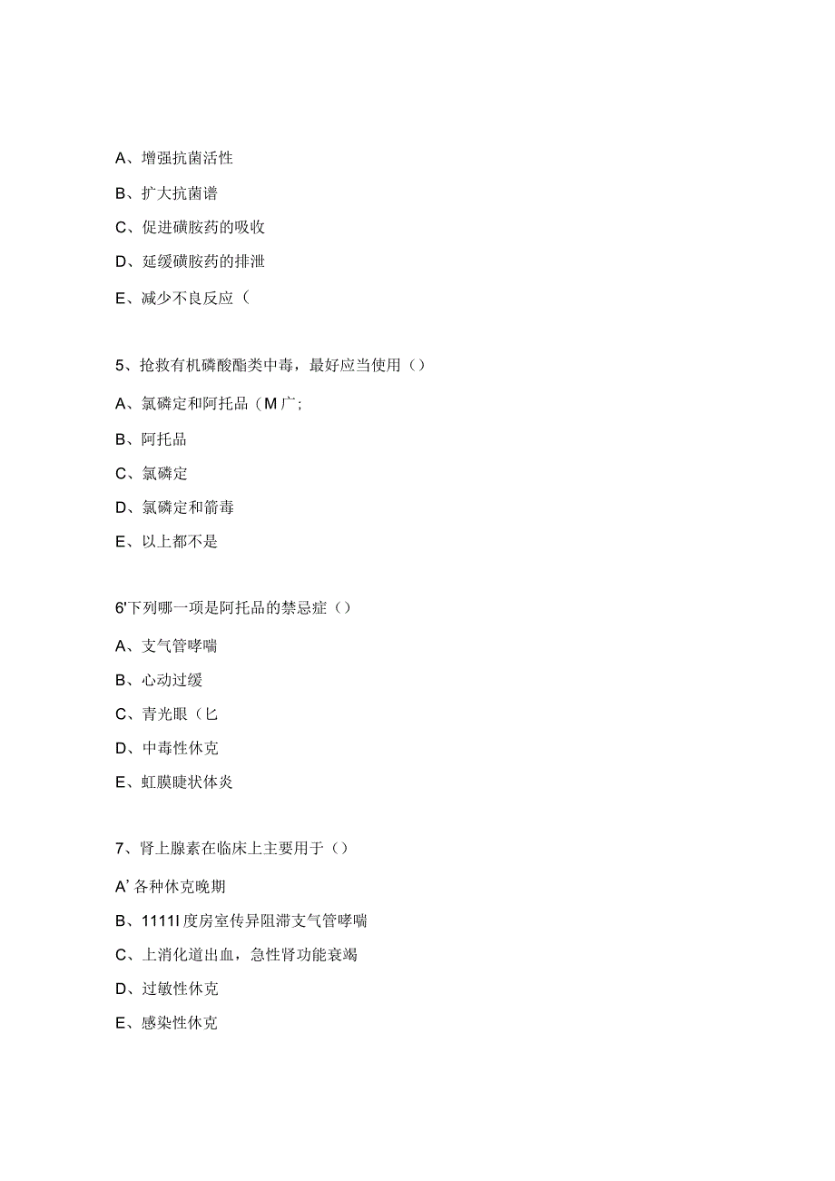 医院药学专业技术人员三基考试试题.docx_第2页