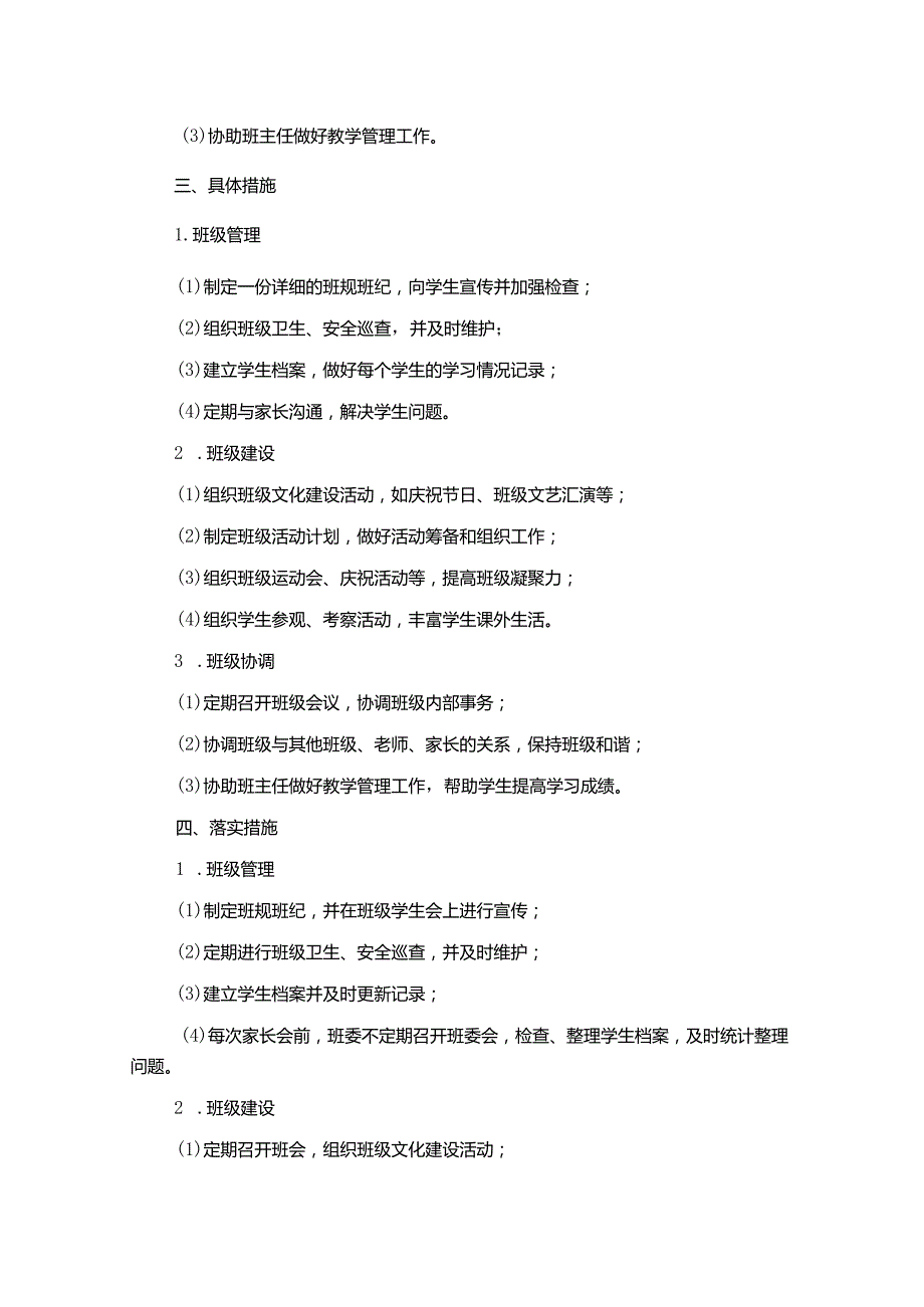 幼儿园班委会学期工作计划范文.docx_第2页