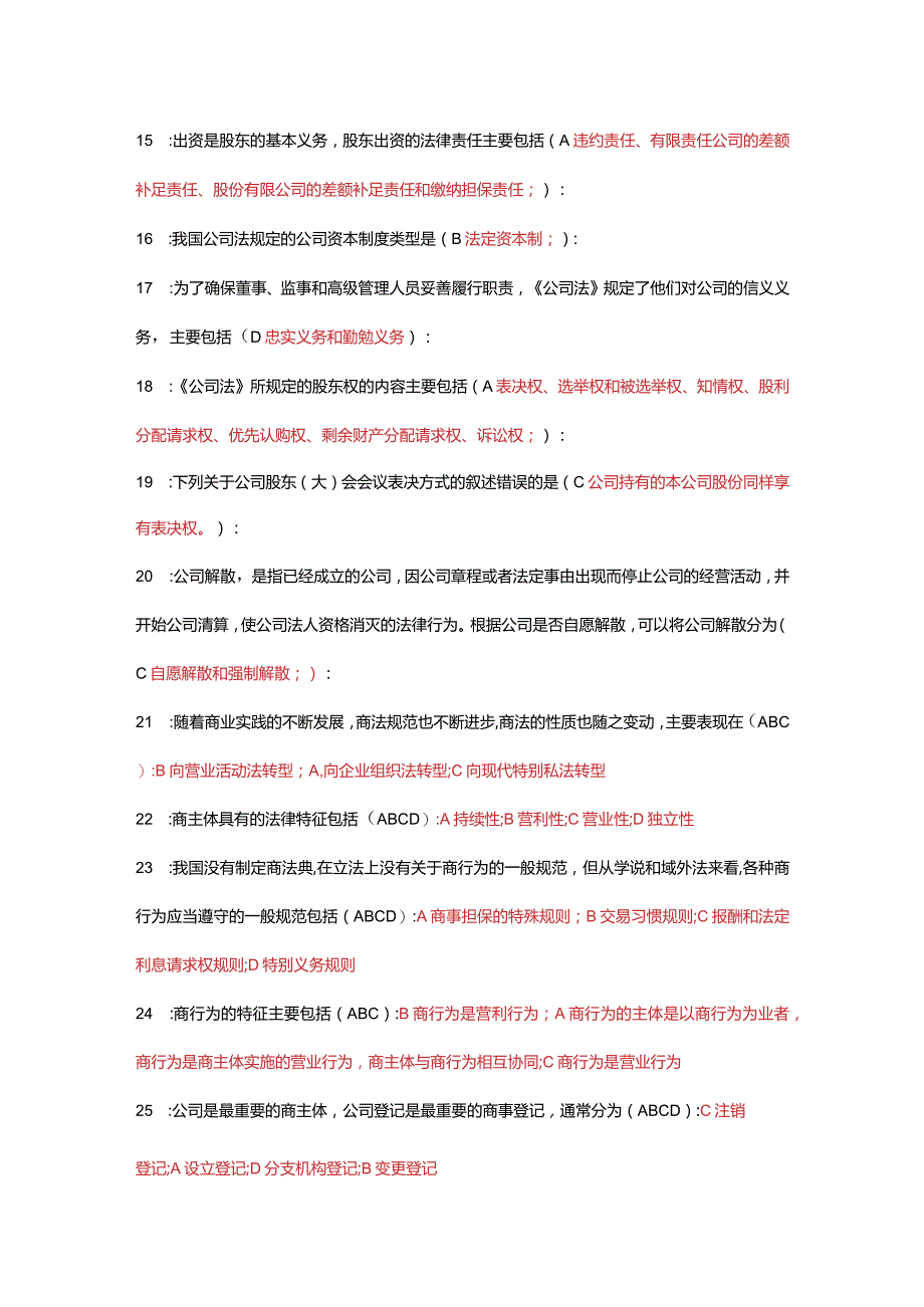 国开（电大）2022秋《商法》形考任务作业答案.docx_第2页