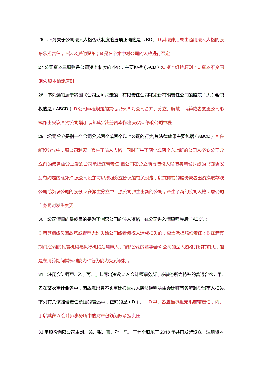 国开（电大）2022秋《商法》形考任务作业答案.docx_第3页