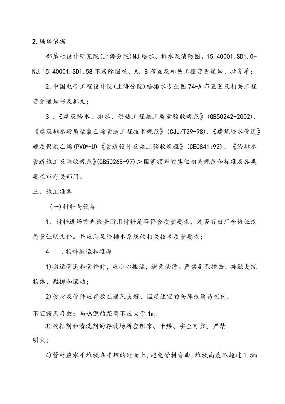 厂房及办公楼给排水管道工程施工方案.docx_第2页