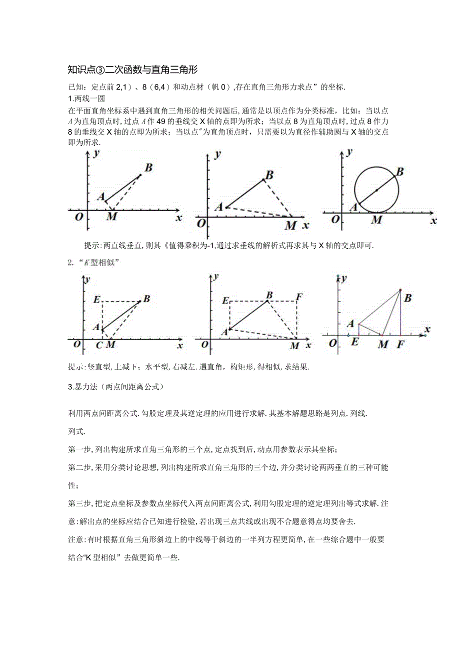 函数专题——二次函数综合①.docx_第2页