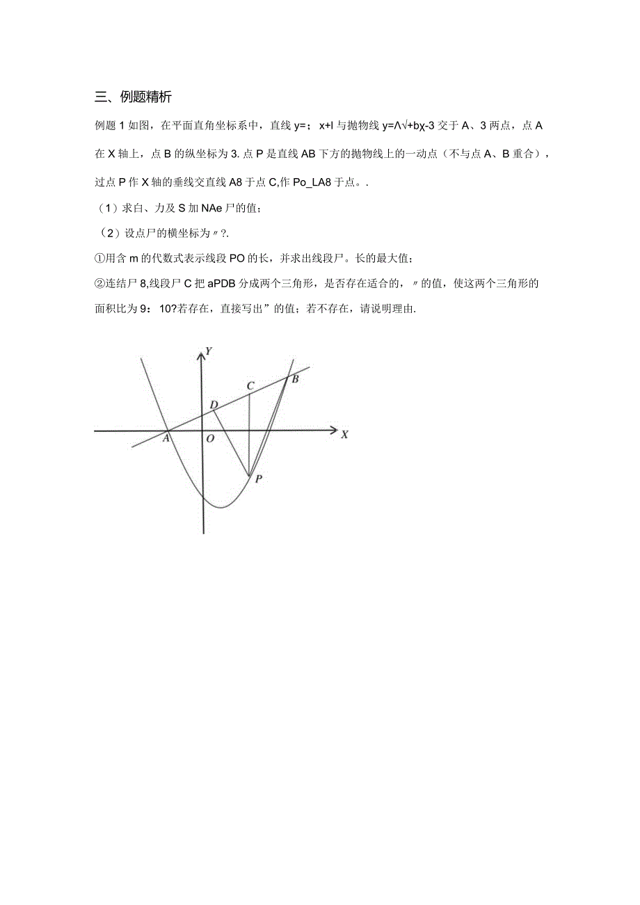 函数专题——二次函数综合①.docx_第3页