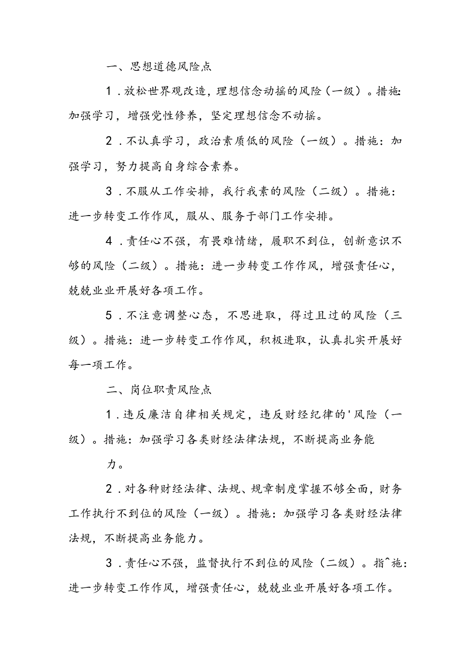 廉洁风险点方面及整改措施范文(通用14篇).docx_第3页