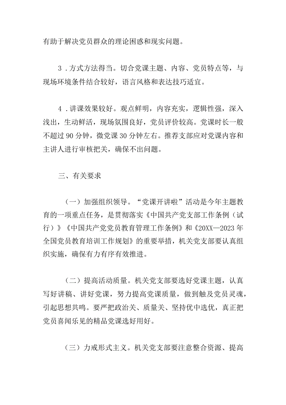 关于组织开展主题教育“党课开讲啦”活动方案.docx_第3页