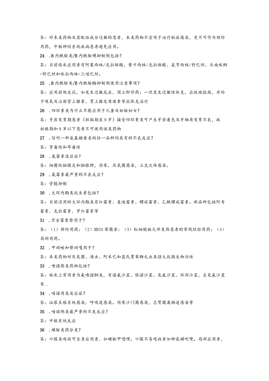 抗菌药物临床应用管理复习题.docx_第3页