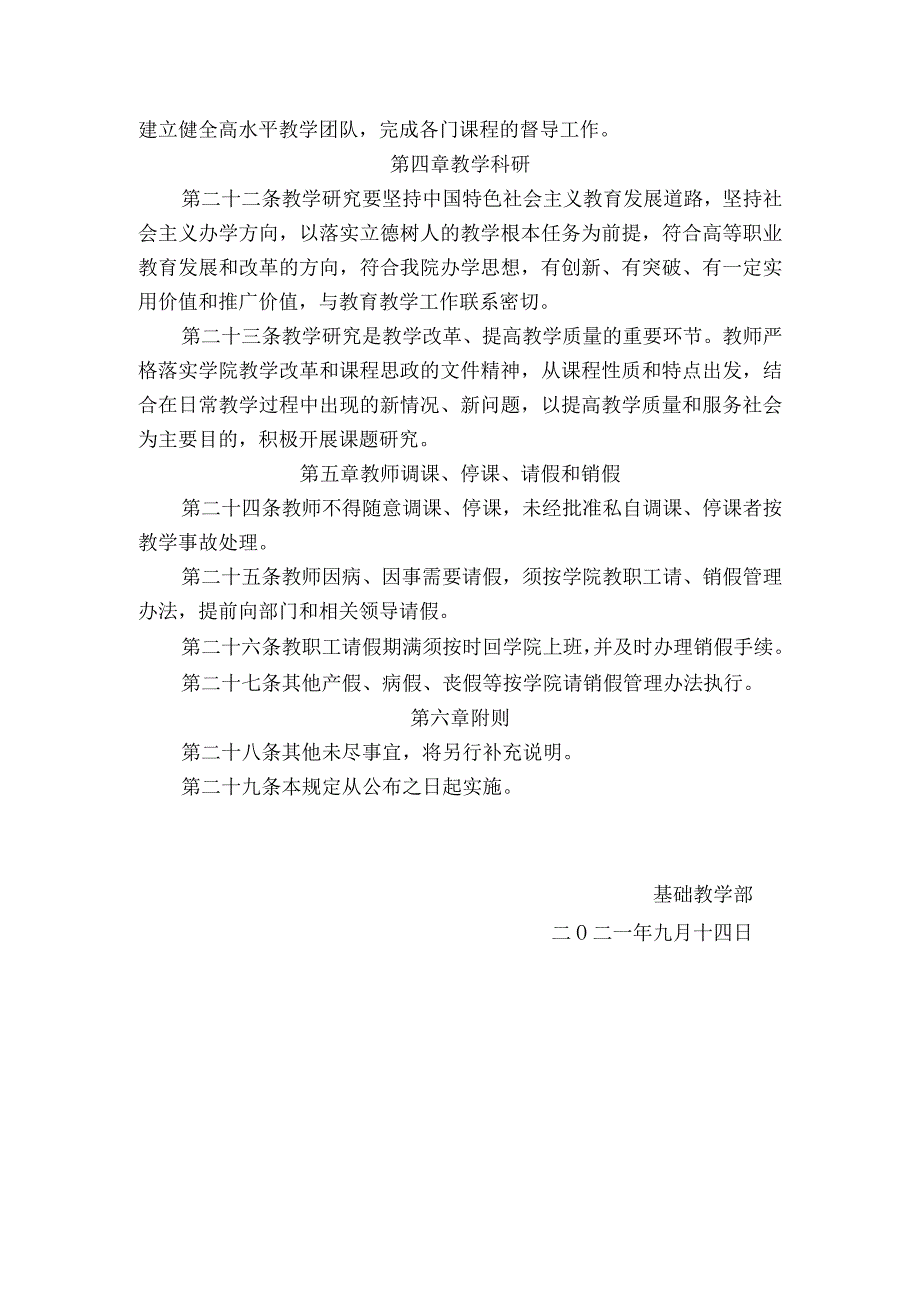 基础教学部教育教学管理规定.docx_第3页