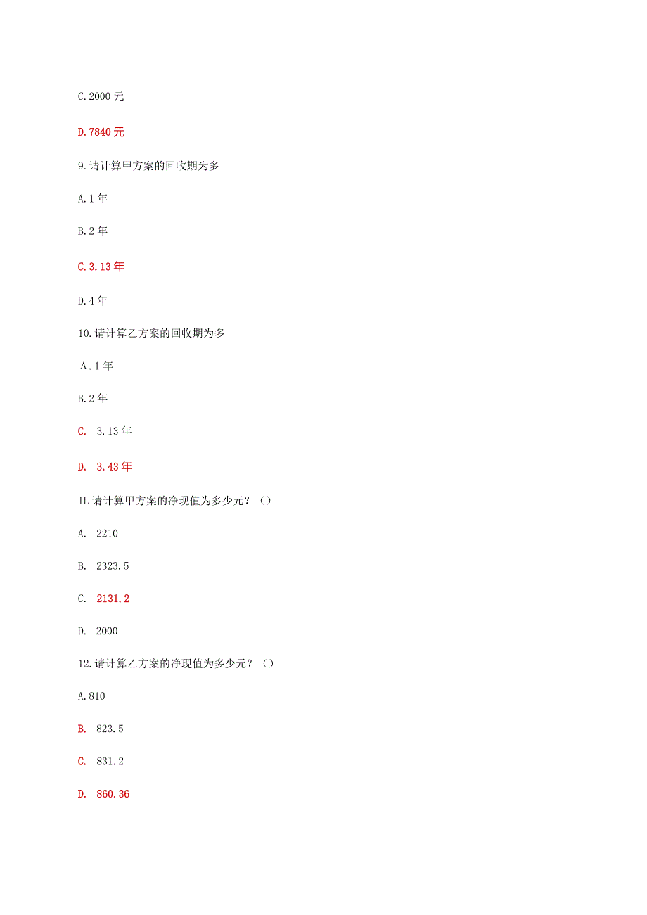 国家开放大学一网一平台电大《财务管理》形考任务2及4题库答案.docx_第3页