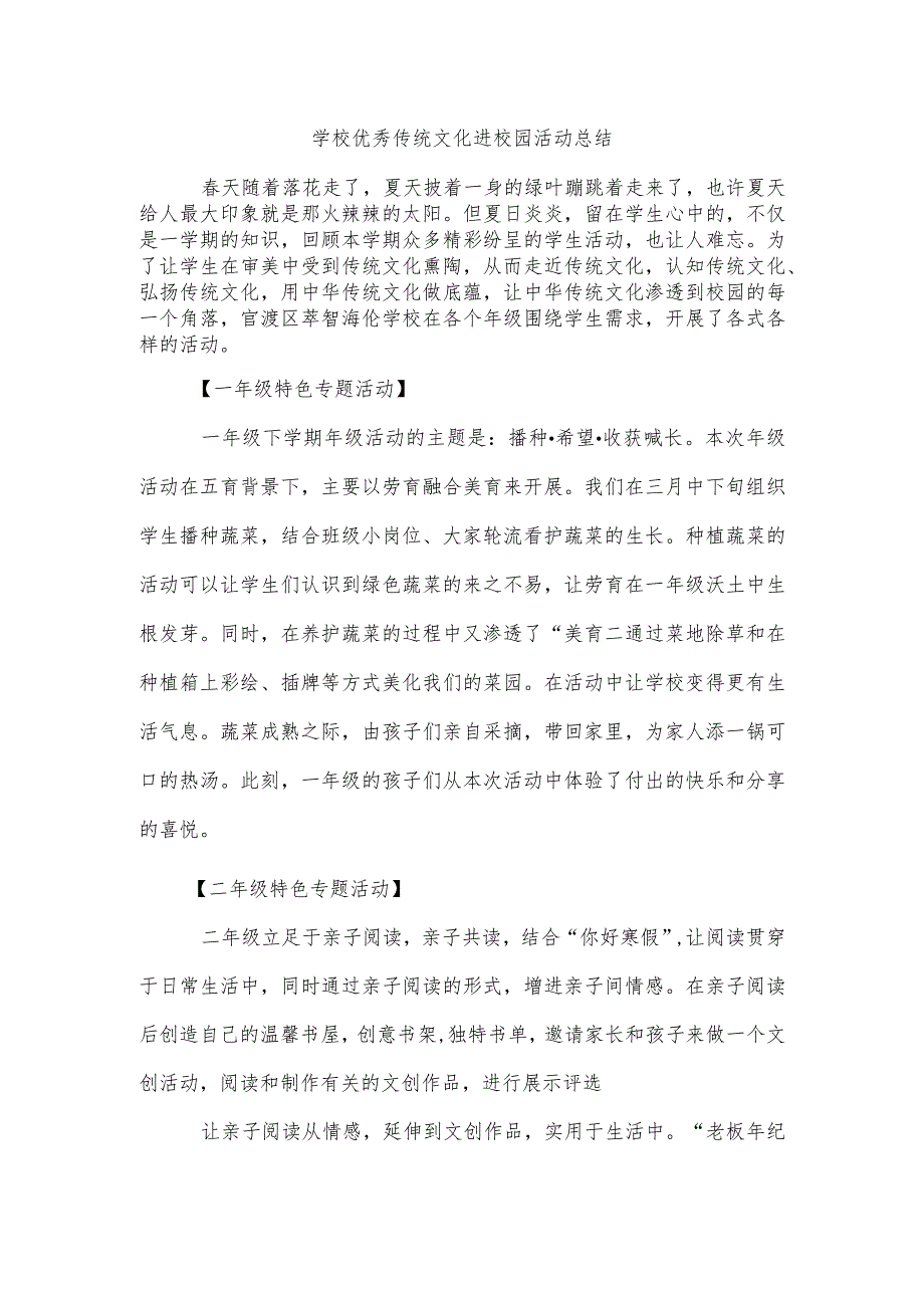 学校优秀传统文化进校园活动总结.docx_第1页