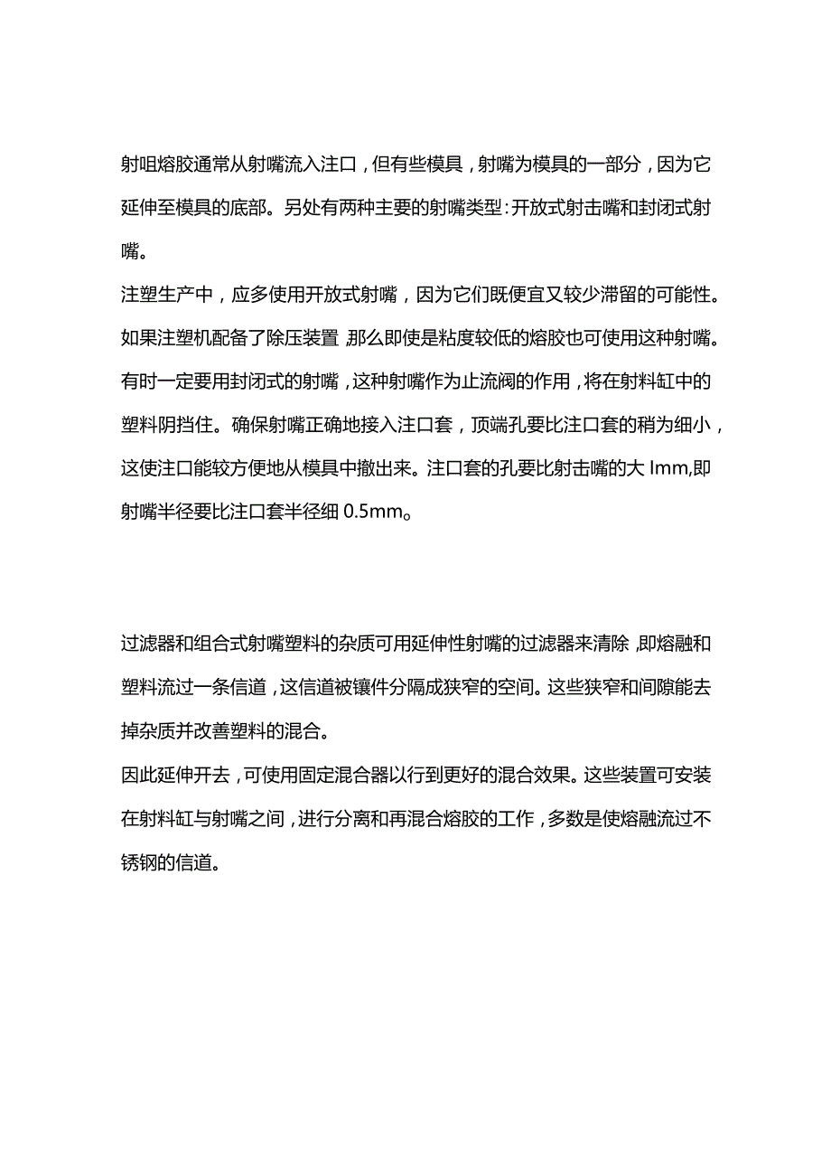 技能培训资料：注塑机操作18个注意事项.docx_第1页