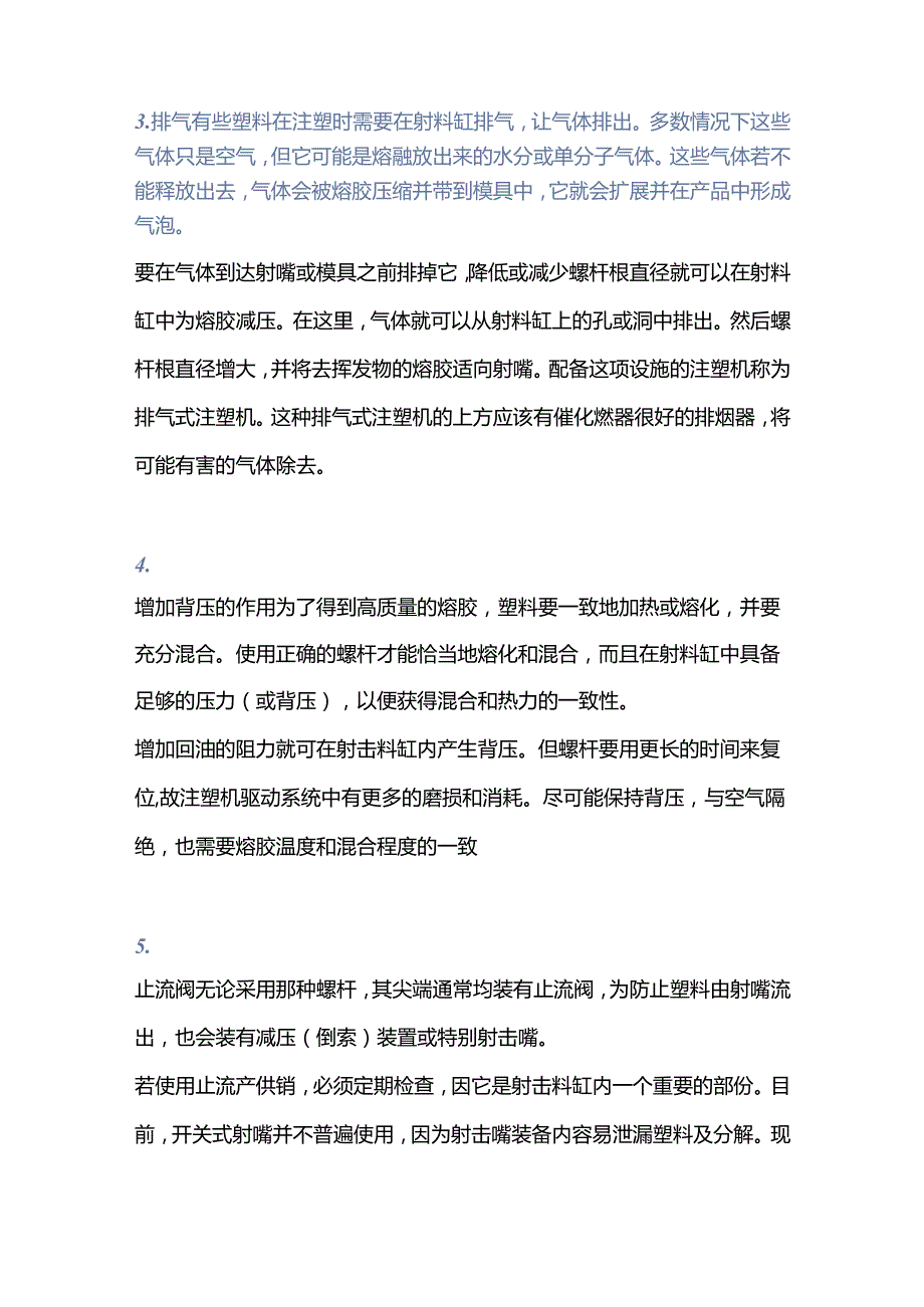 技能培训资料：注塑机操作18个注意事项.docx_第2页