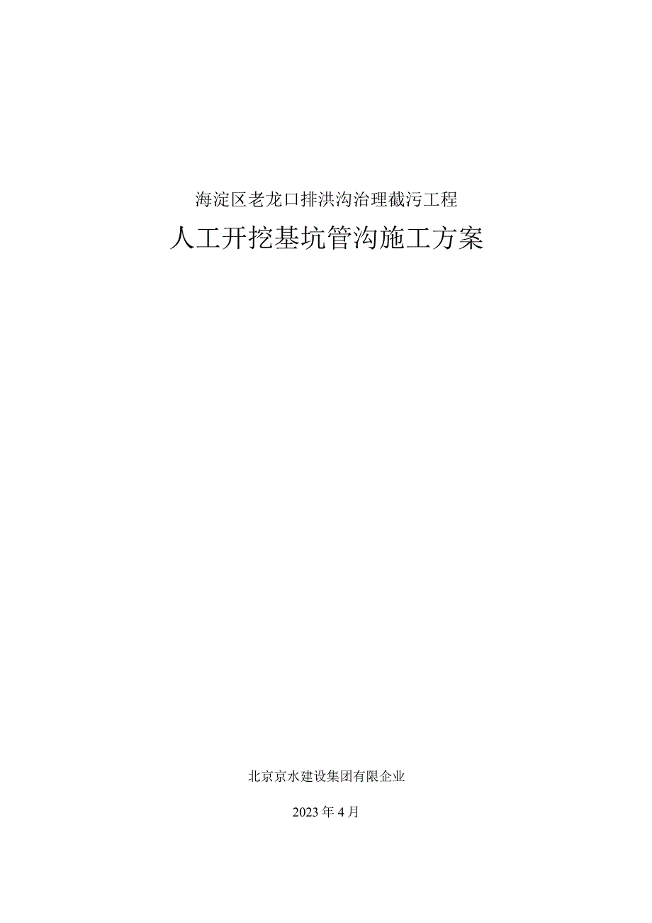 截污工程土方开挖及支护专项施工方案.docx_第1页