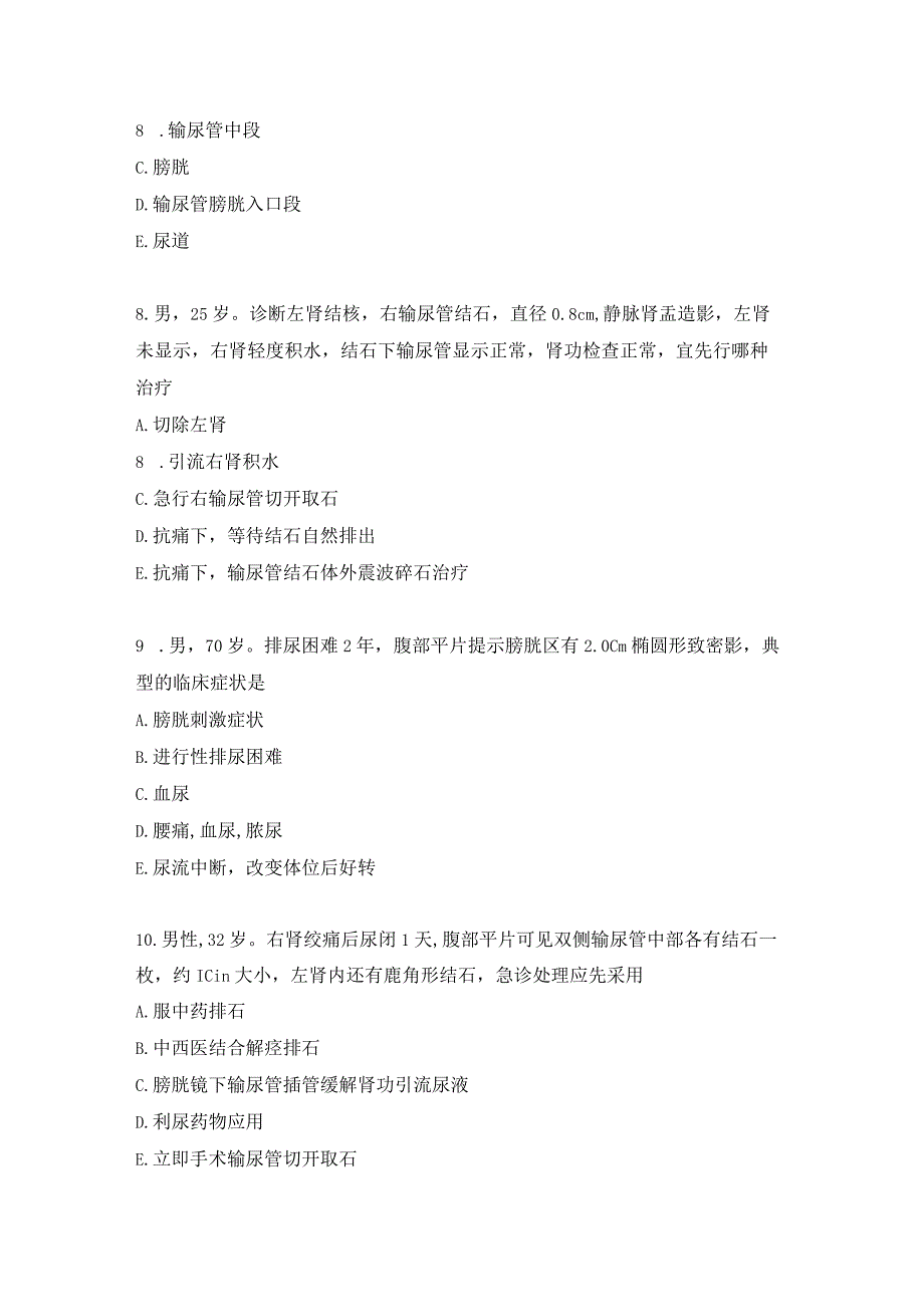 执医泌尿系统练习题（12）.docx_第3页