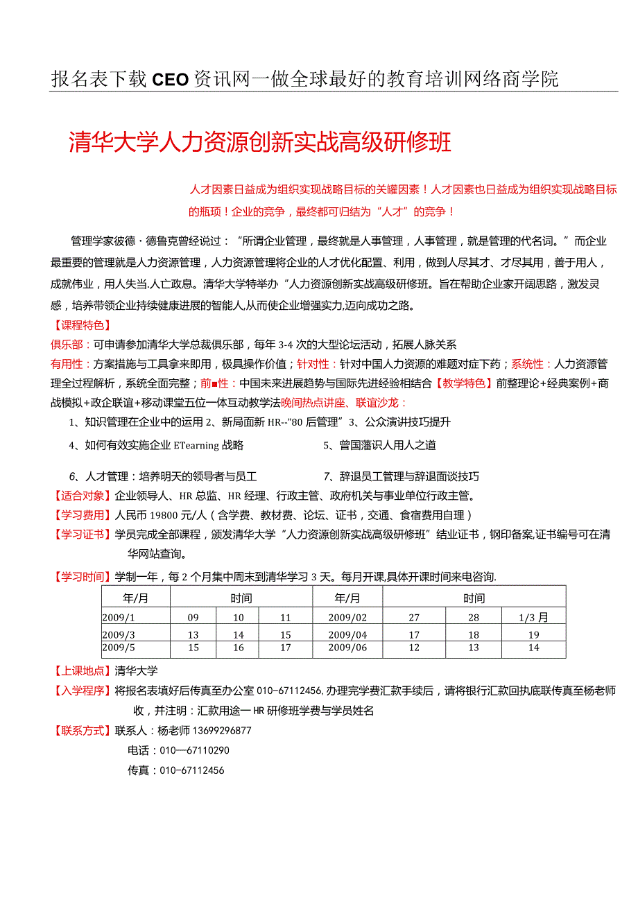 报名表下载CEO资讯网－做全球最好的教育培训网络商学院.docx_第1页