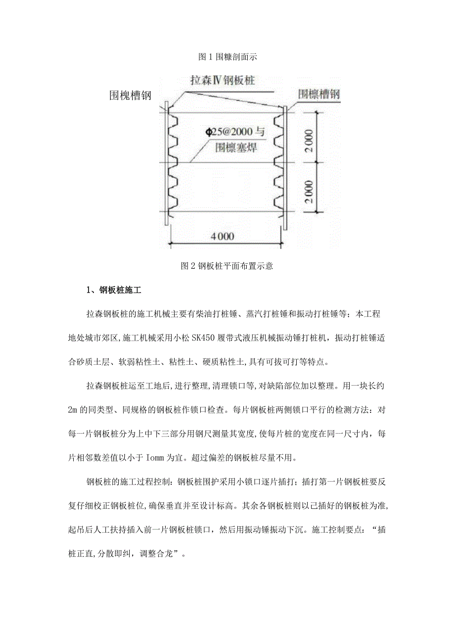 拉森钢板桩在深基坑支护中的应用.docx_第2页