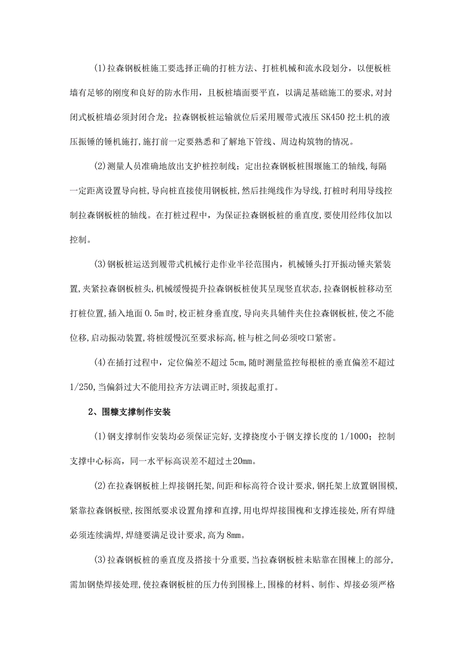 拉森钢板桩在深基坑支护中的应用.docx_第3页