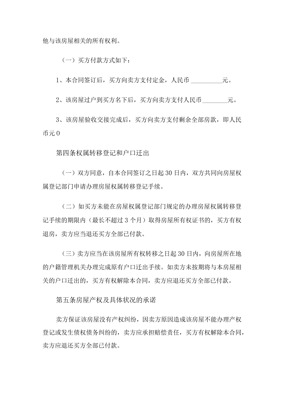 房屋买卖合同（2022新版）.docx_第3页