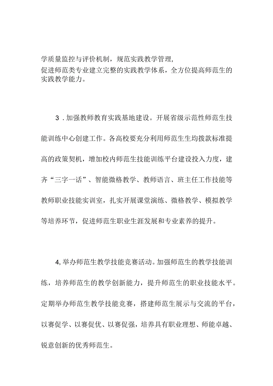 师范生实践教学能力提升专项行动.docx_第2页