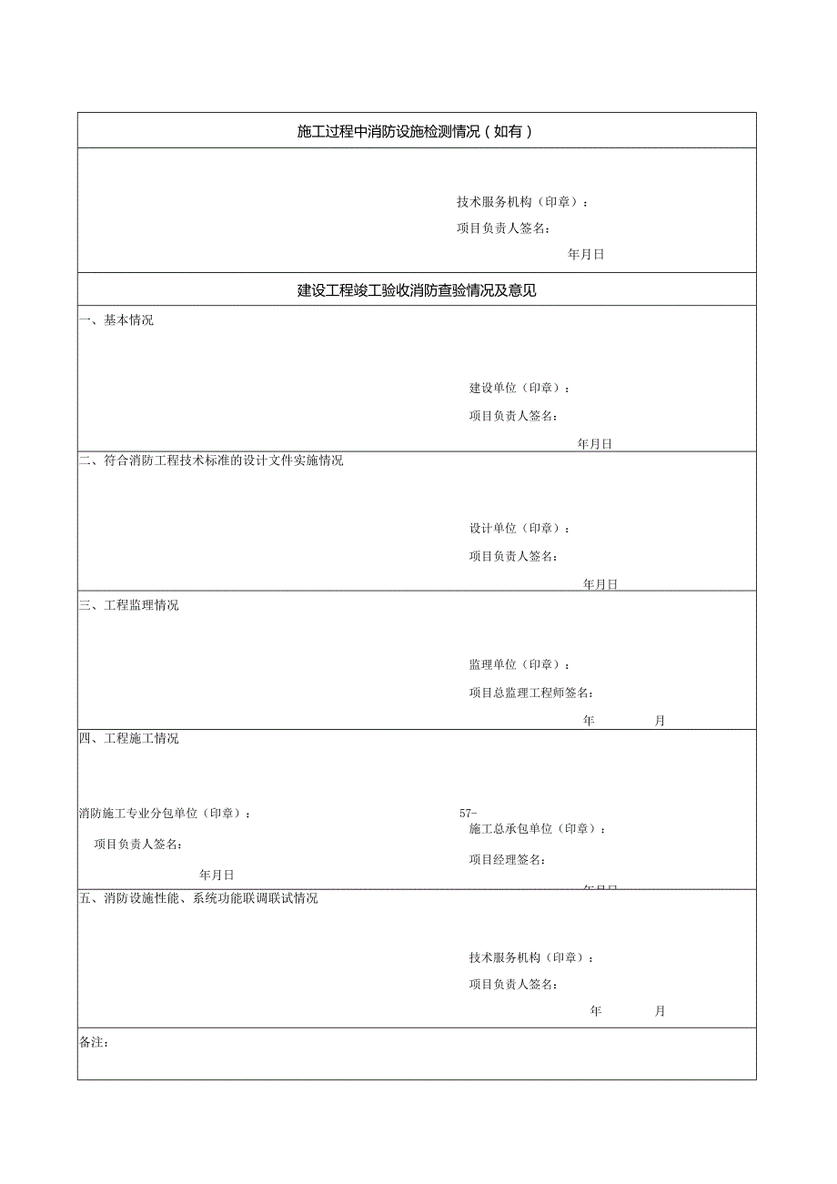 建设工程消防验收备案表.docx_第2页