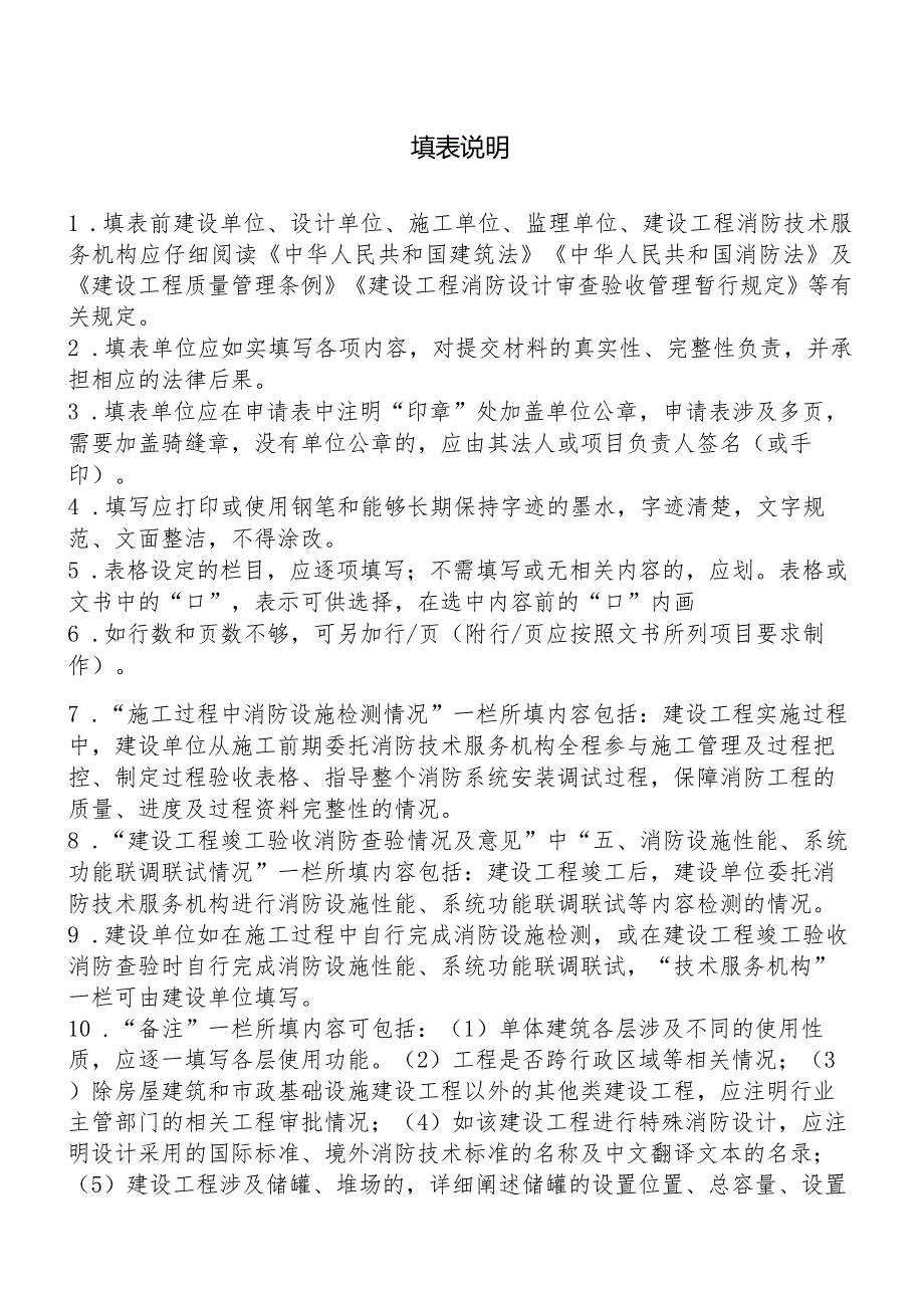 建设工程消防验收备案表.docx_第3页