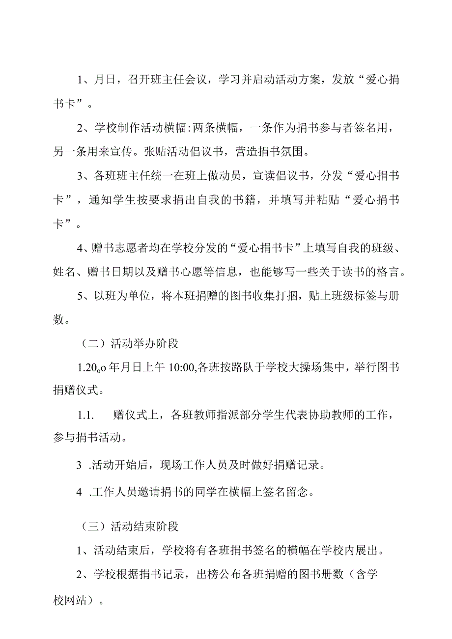 捐书活动方案.docx_第2页