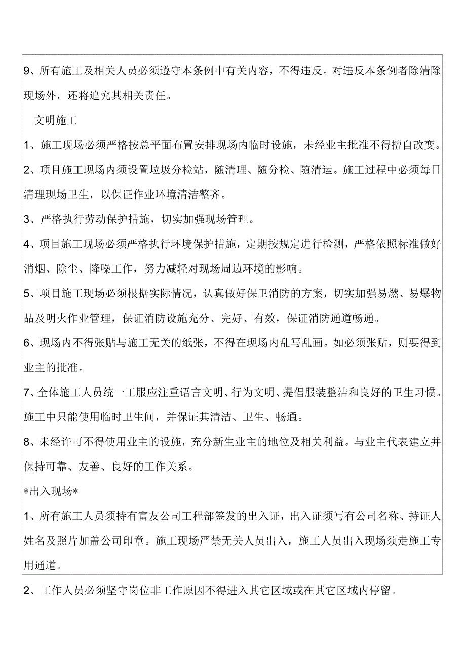 安全生产文明施工技术交底.docx_第2页