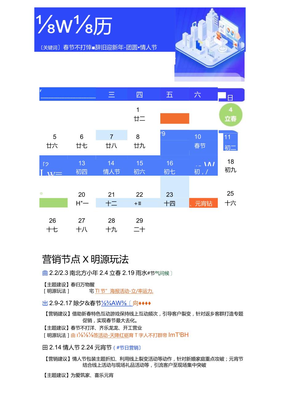 房地产营销策划-2024年房地产节点营销日历_分月版.docx_第2页