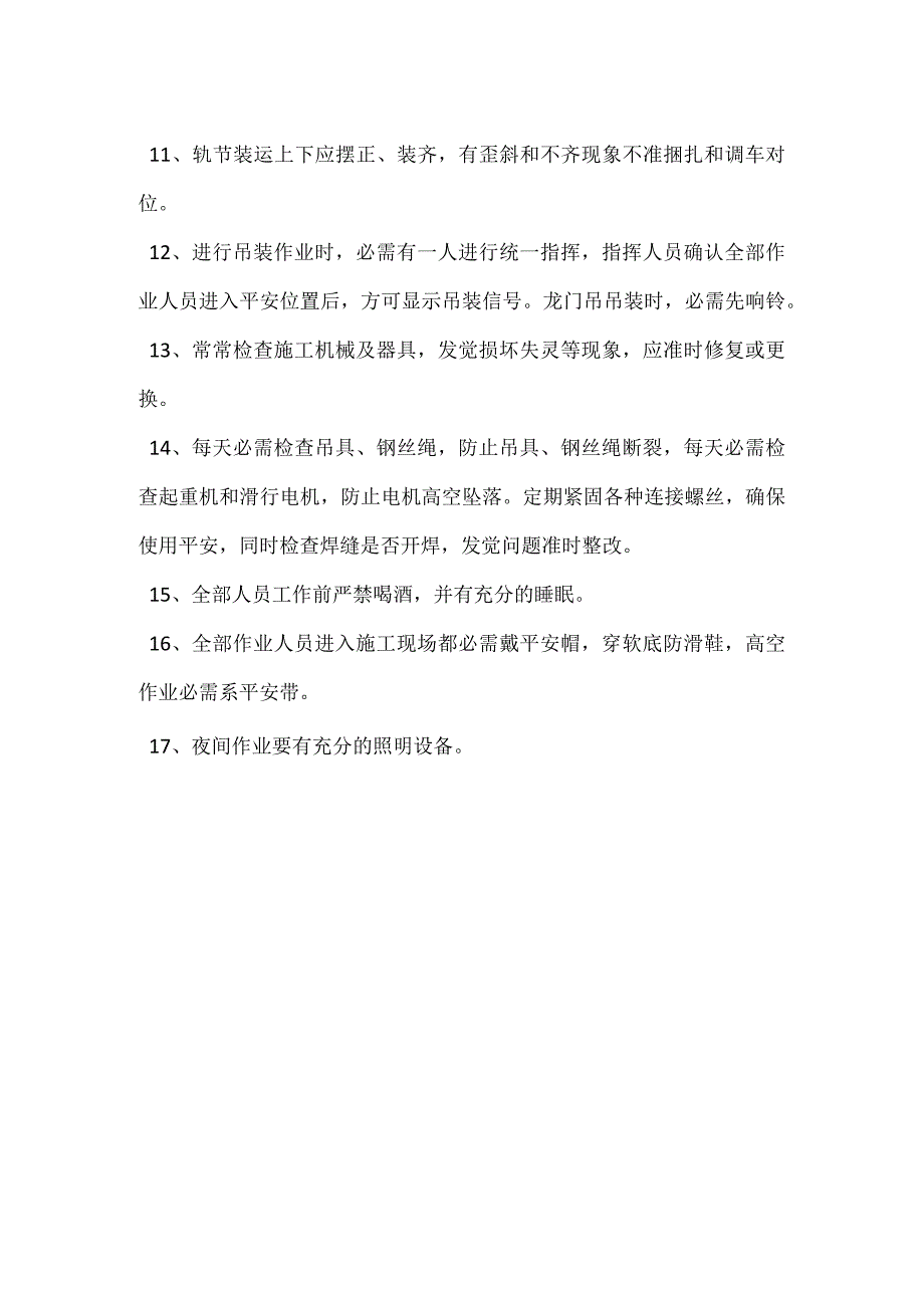 冬季硫磺锚固、轨排吊装安全技术交底.docx_第2页