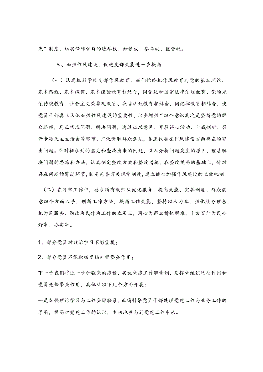 学校党建工作自查报告.docx_第2页