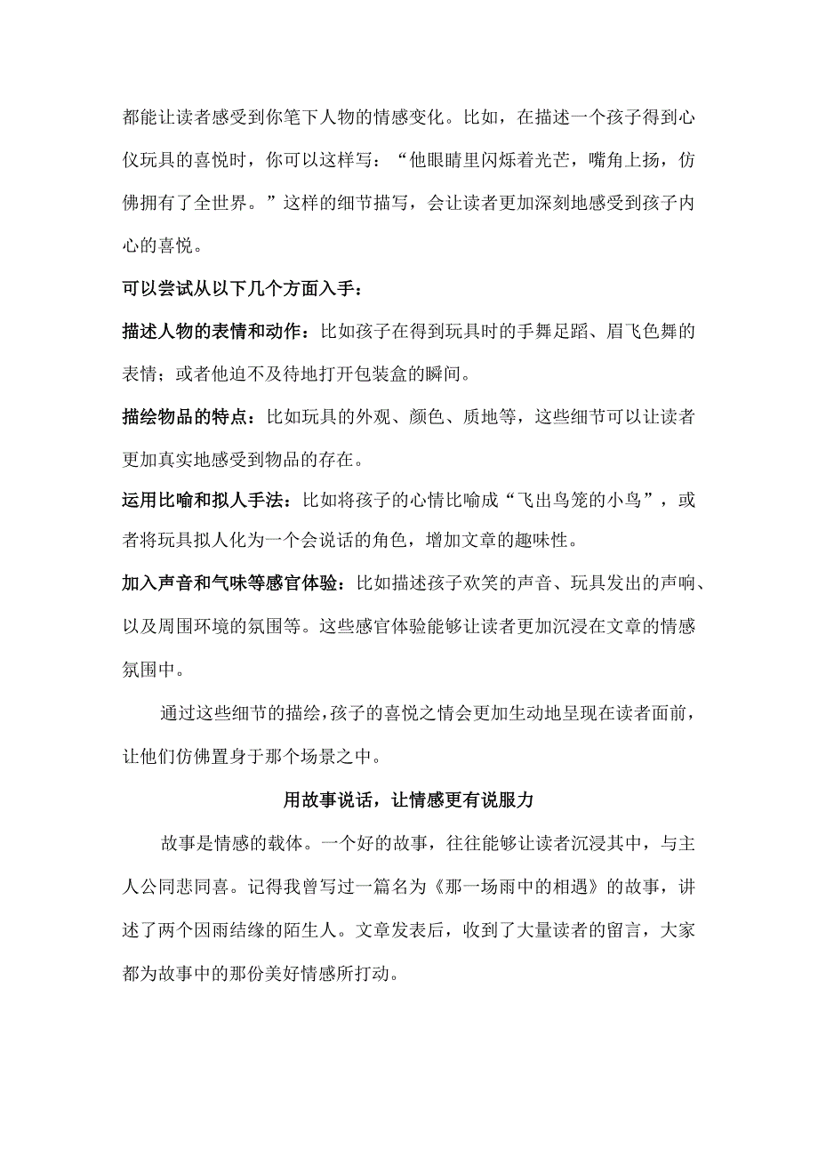 情感写作指南：从生活细节到深度思考让你的文字触动千万读者的心灵！.docx_第2页