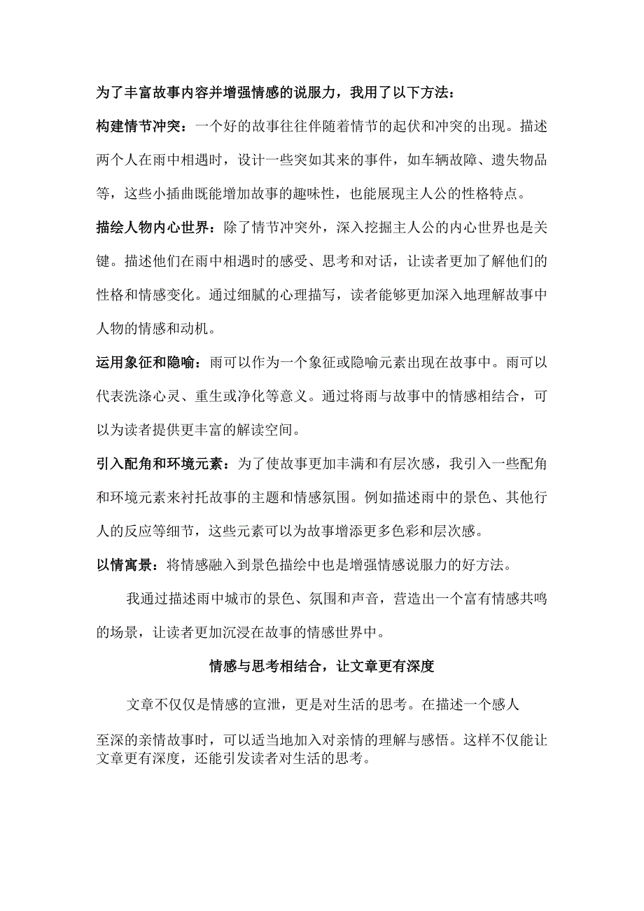 情感写作指南：从生活细节到深度思考让你的文字触动千万读者的心灵！.docx_第3页