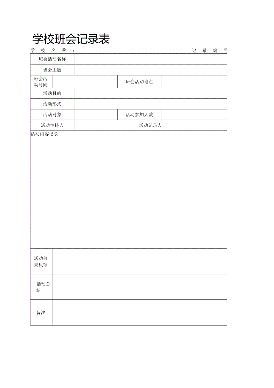 友谊之树常青班会教案.docx_第3页