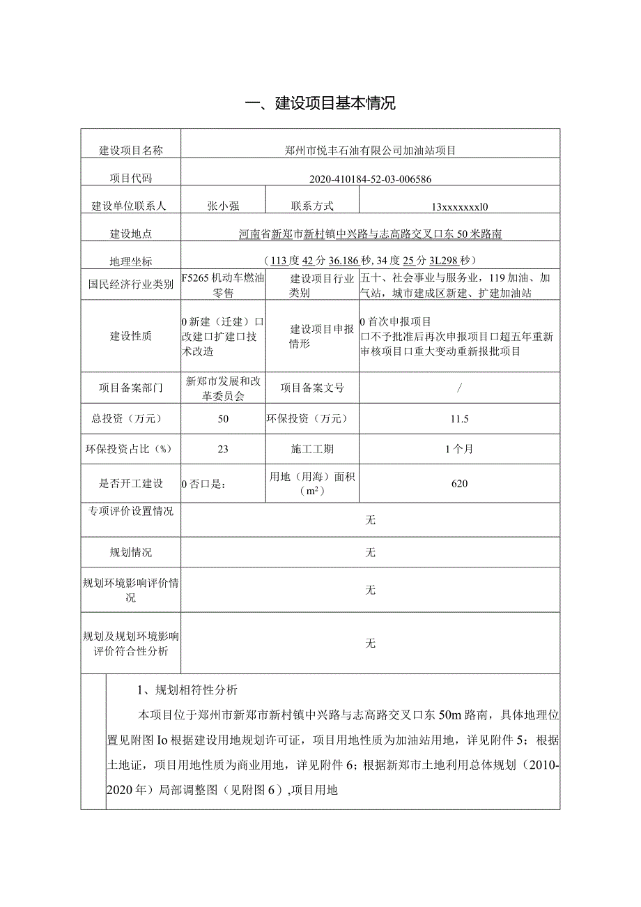 加油站项目.docx_第1页