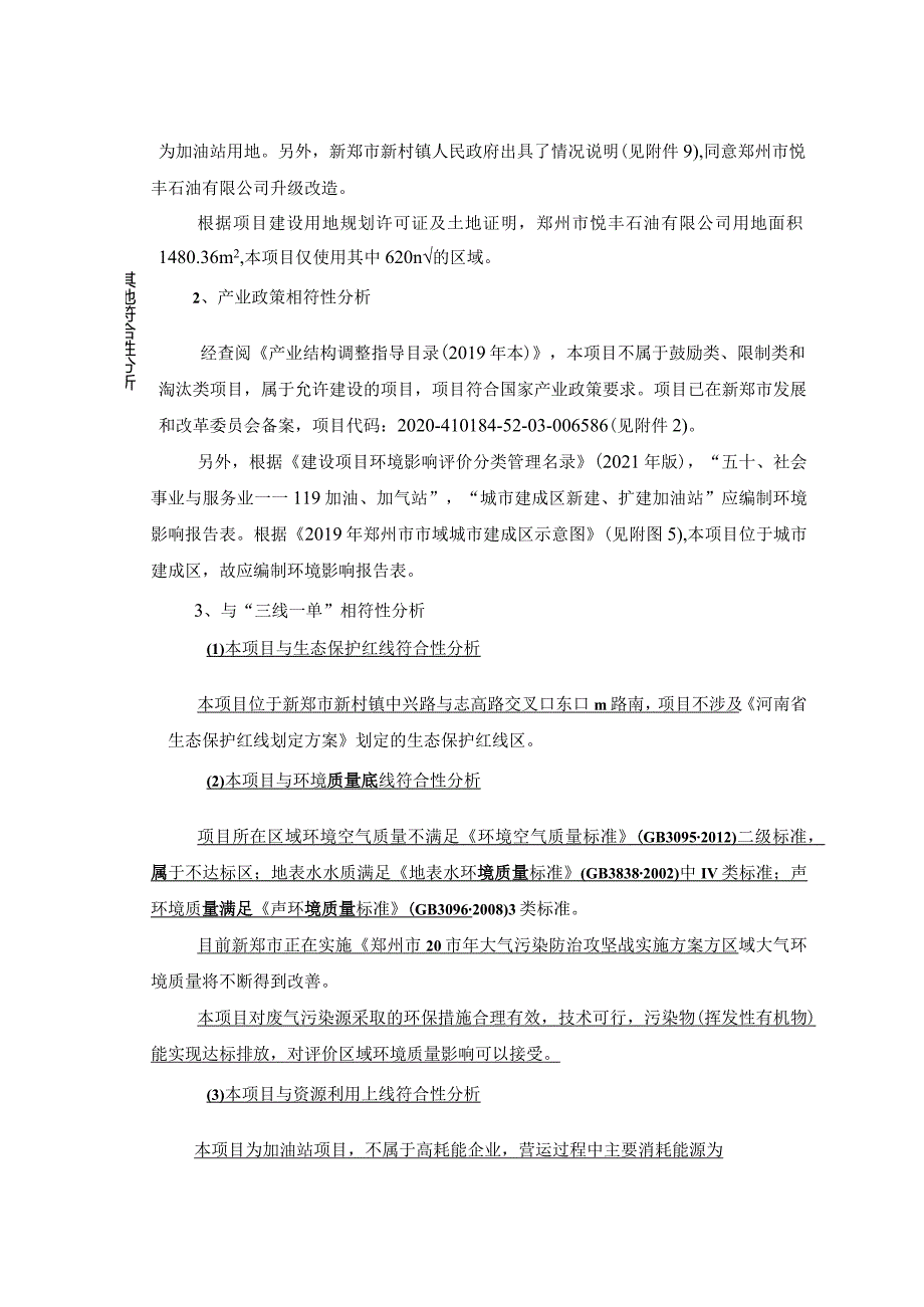 加油站项目.docx_第2页