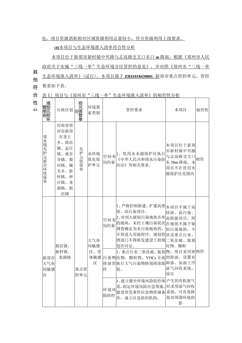 加油站项目.docx_第3页