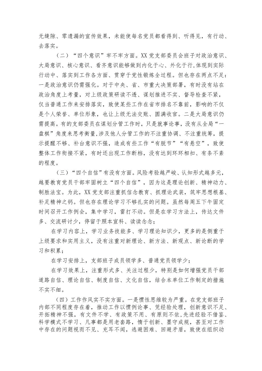 基层党支部组织生活会支部委员会班子对照检查材料范文十二篇.docx_第2页