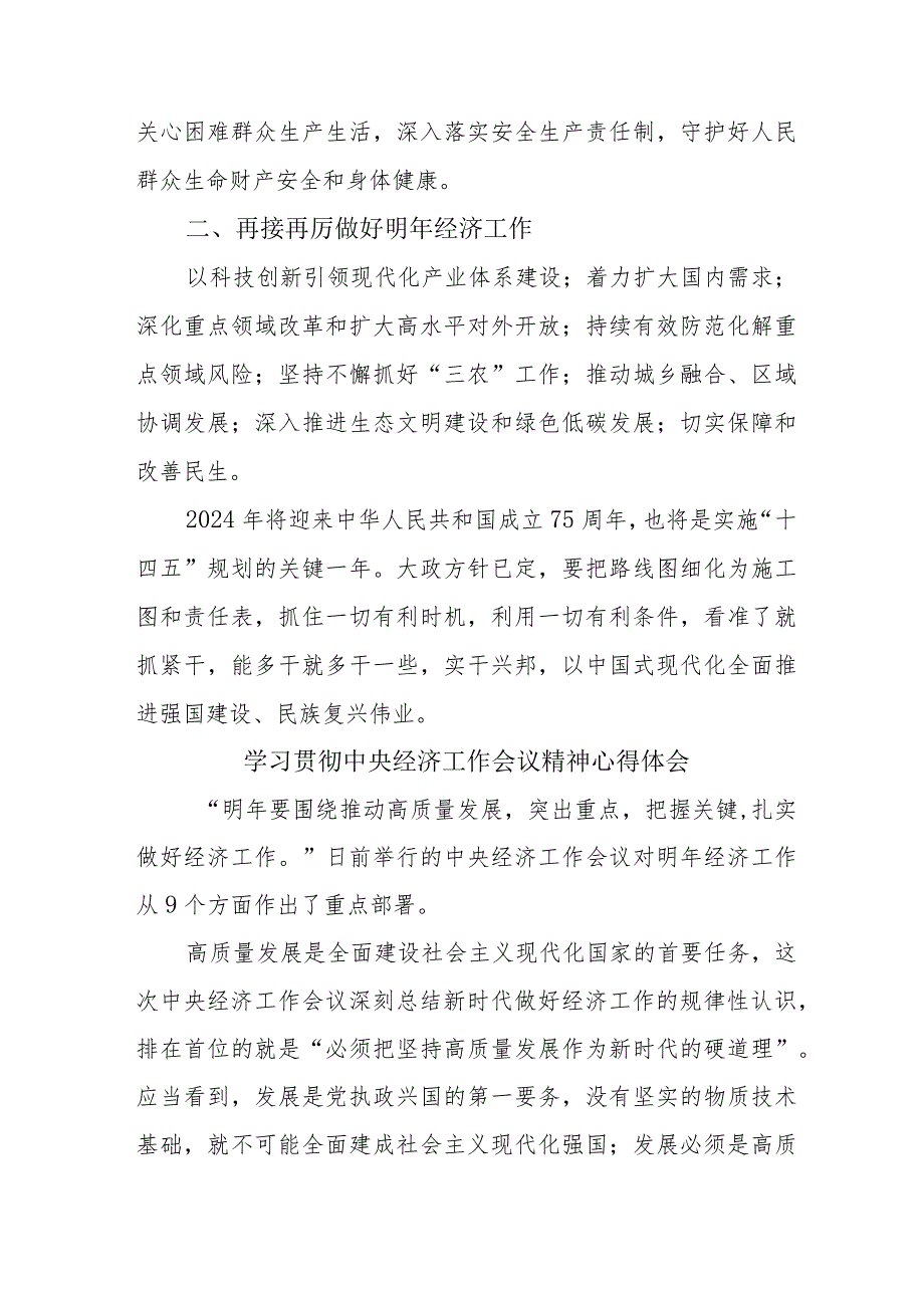 卫生院医生党员干部学习贯彻中央经济工作会议精神合计3份.docx_第3页