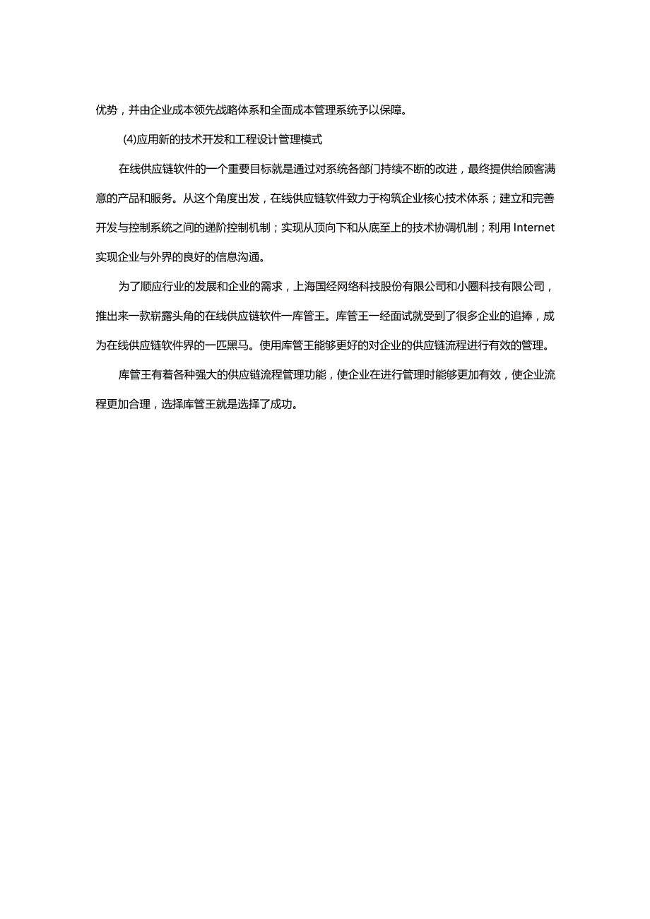 在线供应链.docx_第2页