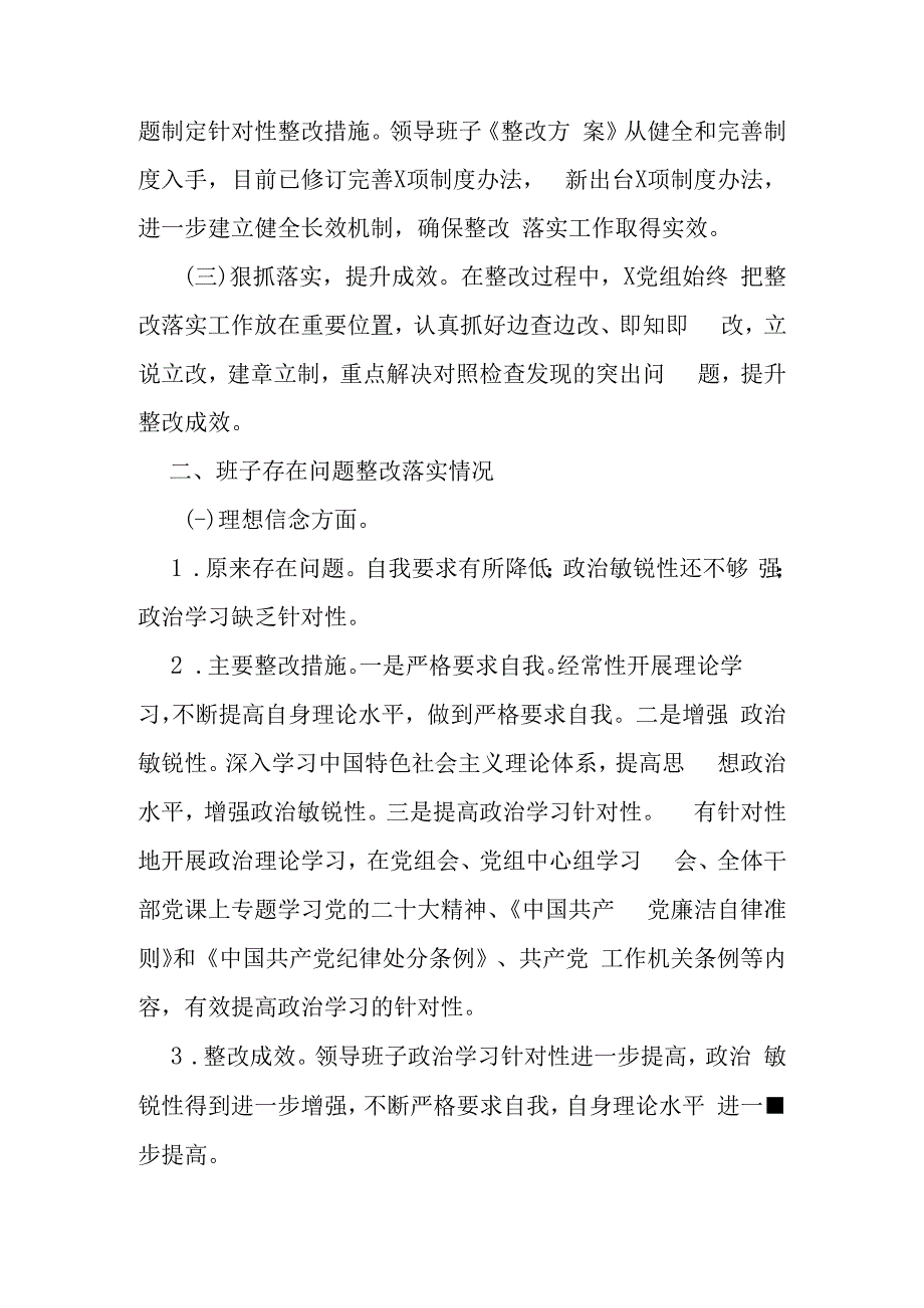 关于专题生活会整改落实情况的报告.docx_第2页