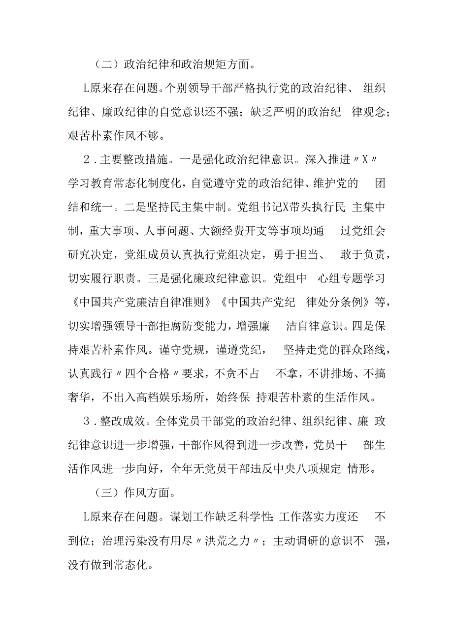 关于专题生活会整改落实情况的报告.docx_第3页