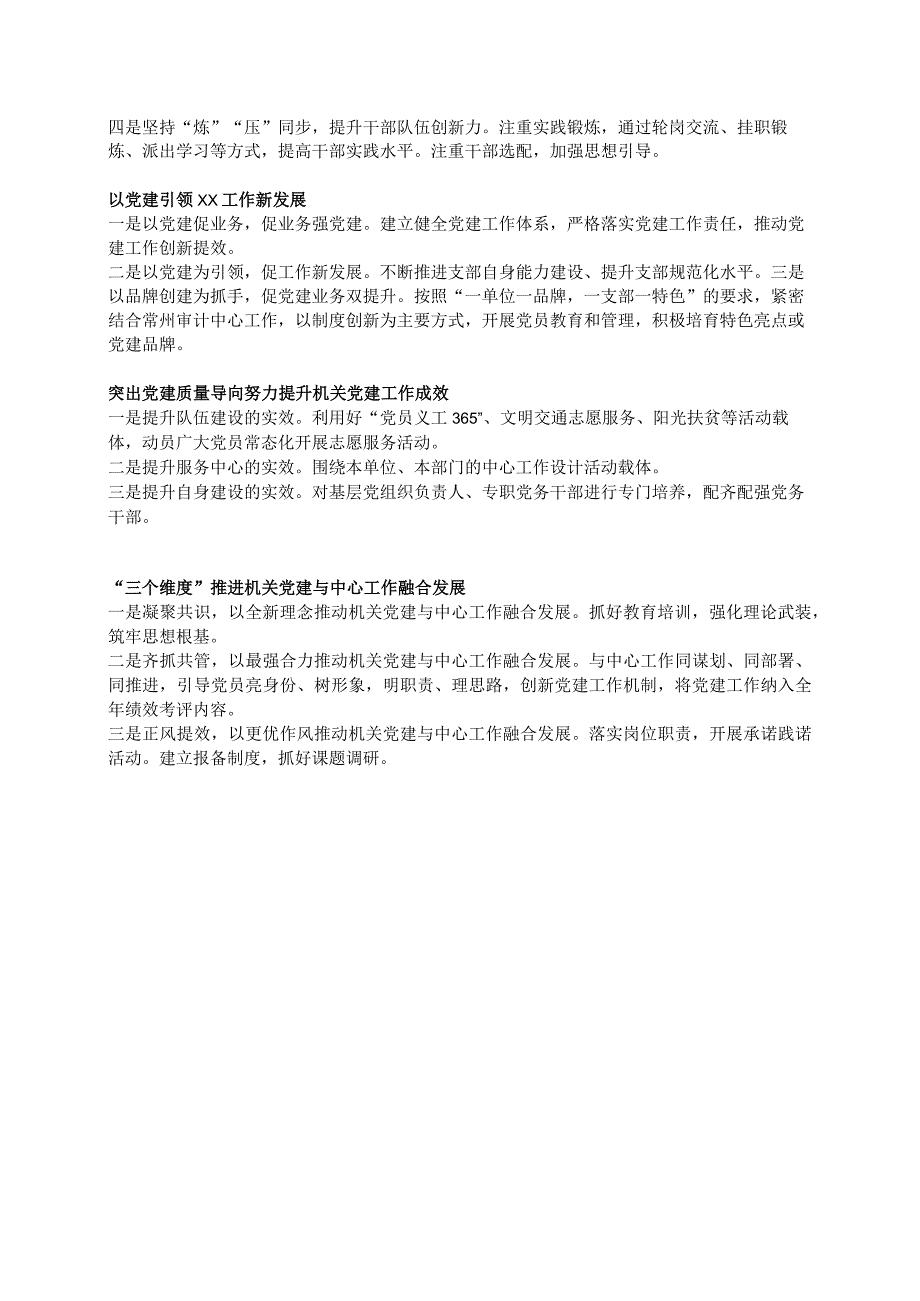 党建材料提纲8例.docx_第2页