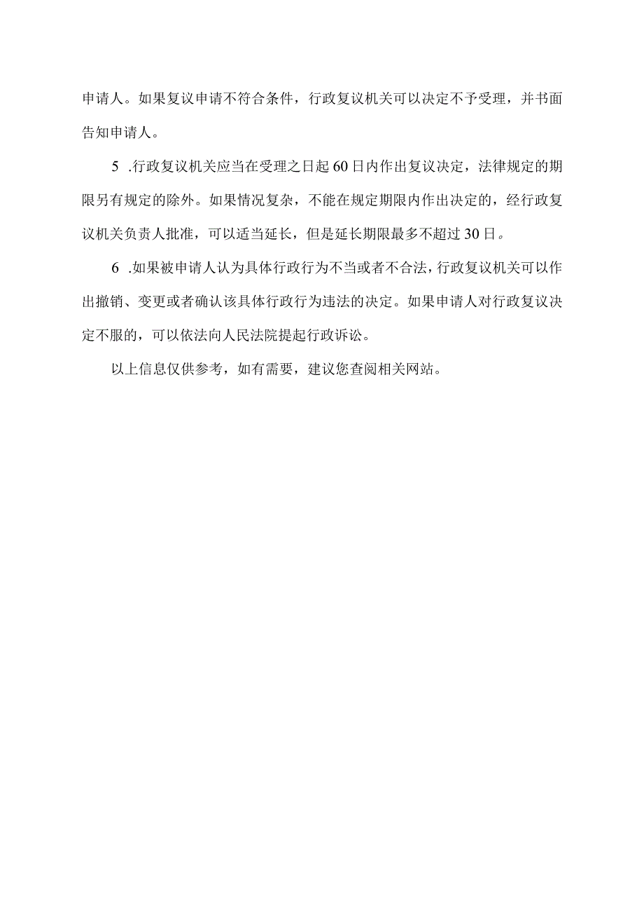 复议的基本要求与实现方式.docx_第2页